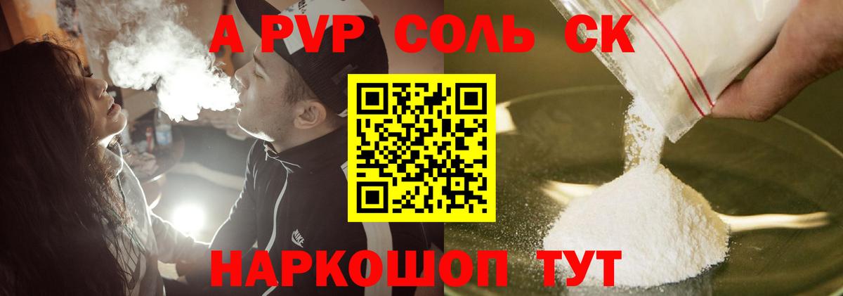 А ПВП СК  А ПВП мука  Вход с VPN  APVP  Новоуральск  A-PVP Соль 