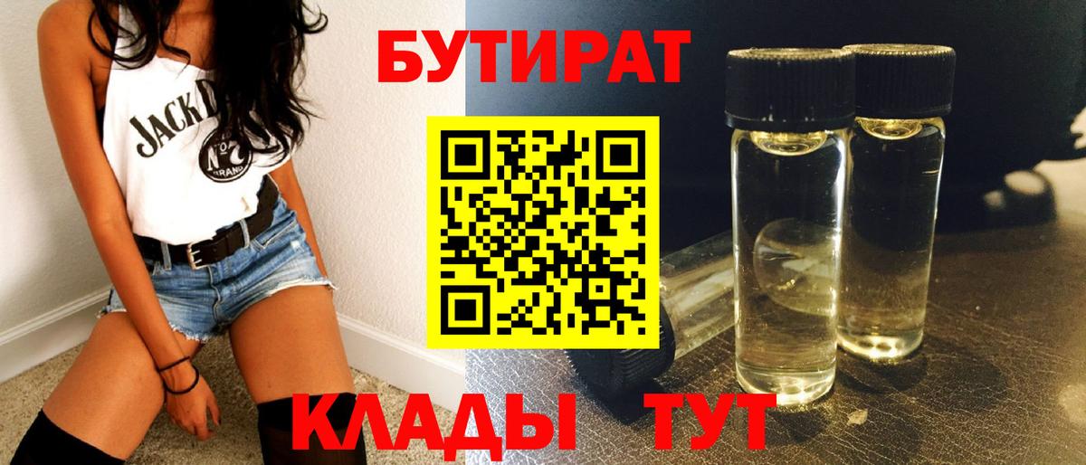 Бутират BDO 33% Новоуральск