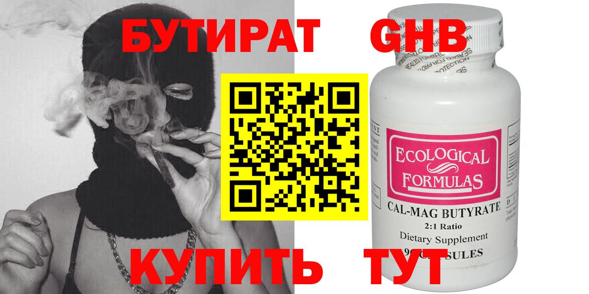 Новоуральск  Бутират 1.4BDO  Вход с VPN 