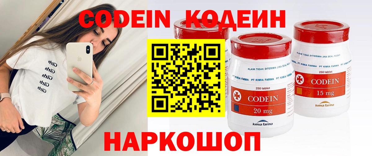 Codein Purple Drank Новоуральск