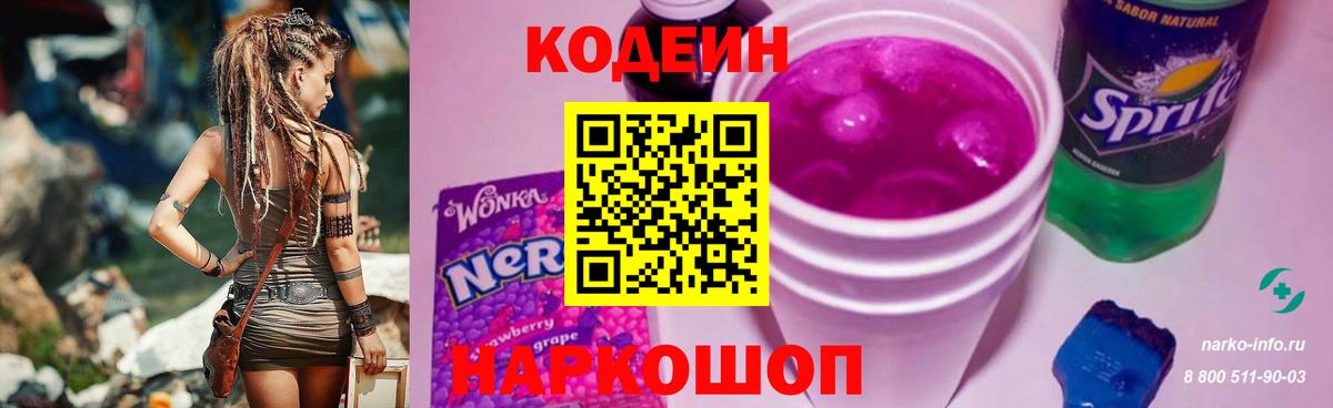 Новоуральск  Кодеиновый сироп Lean напиток Lean (лин)  Вход с VPN 